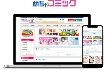めちゃコミック画面イメージ